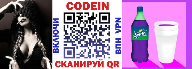 Кодеин Purple Drank  Нязепетровск 